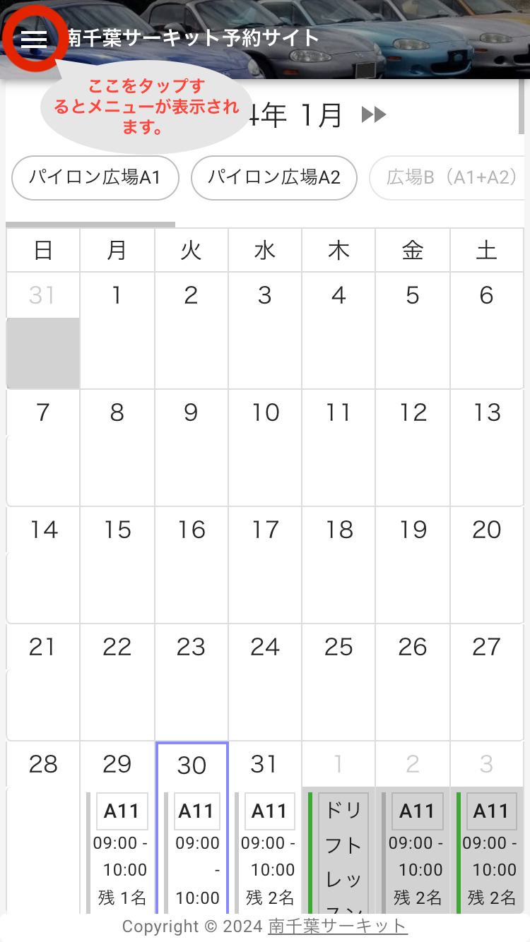 旧予約サイトからの移行 旧予約サイトからの移行